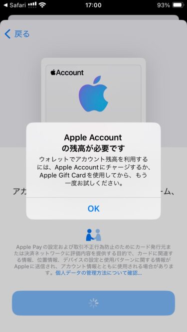 Apple Accountをウォレットに追加できない問題を解決する方法